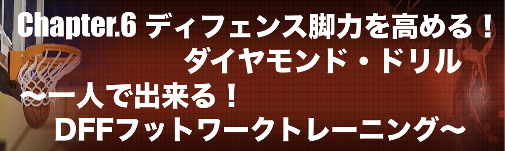 考えるスキルブック第４弾：自主練編 | 【考えるバスケットの会】公式